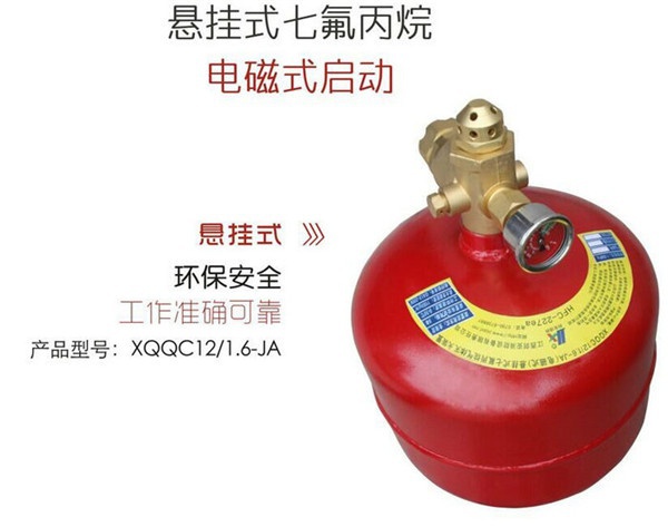 氣溶膠、七氟丙烷滅火裝置