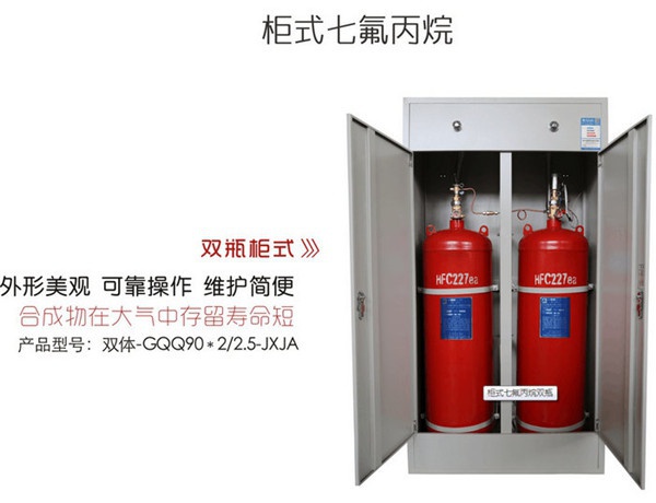 氣溶膠、七氟丙烷滅火裝置