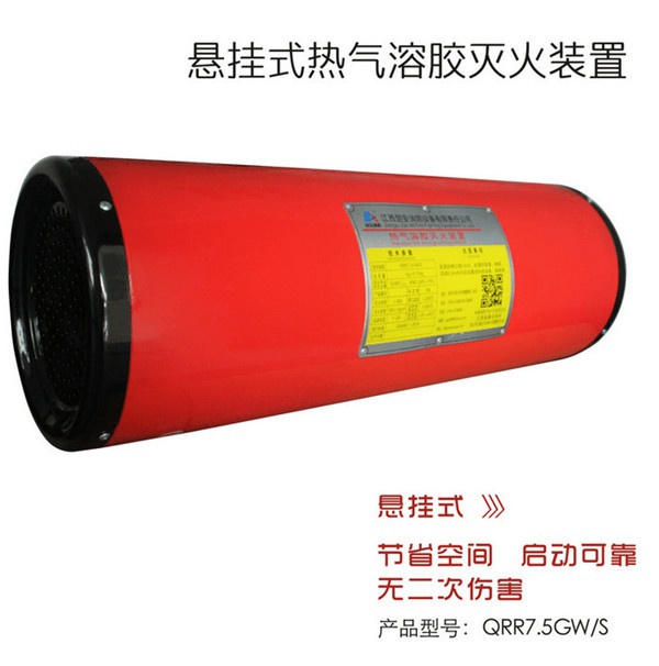 氣溶膠、七氟丙烷滅火裝置