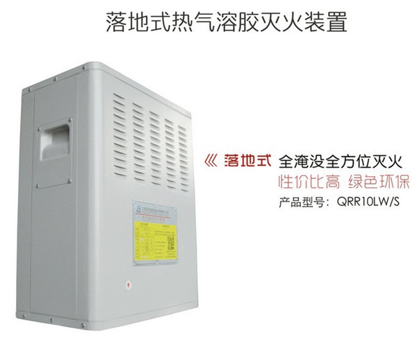 氣溶膠、七氟丙烷滅火裝置