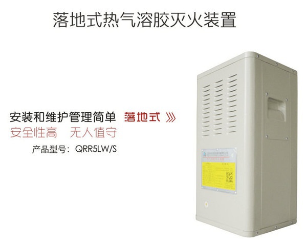 氣溶膠、七氟丙烷滅火裝置