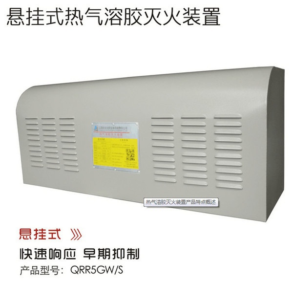氣溶膠、七氟丙烷滅火裝置