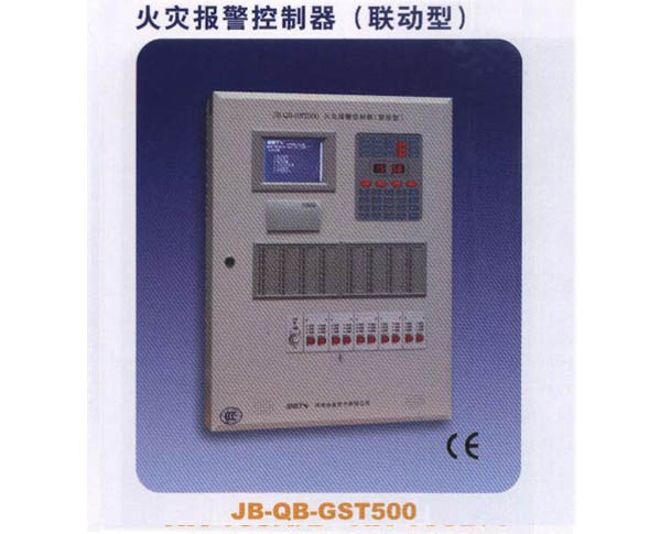 火災報警控制器（聯動型）